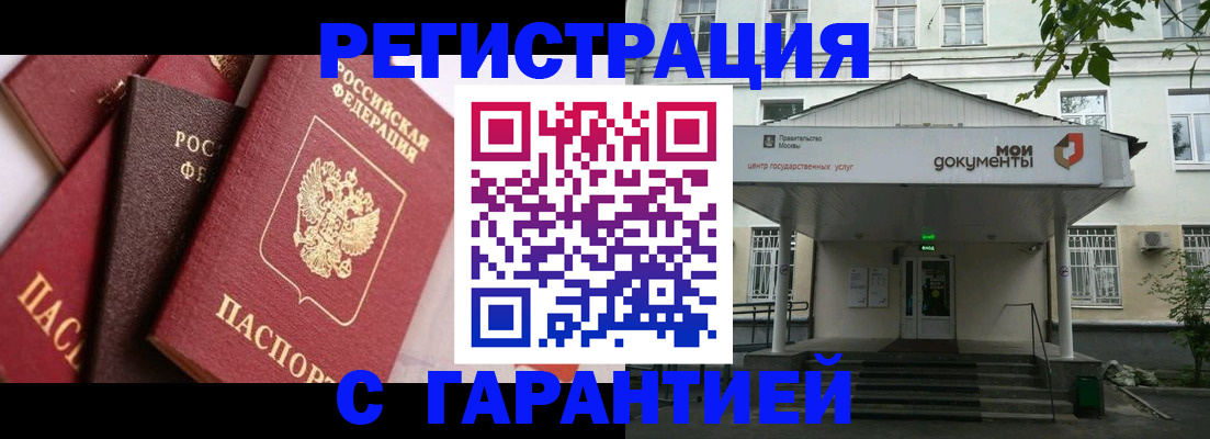 прописка регистрация в Батайске