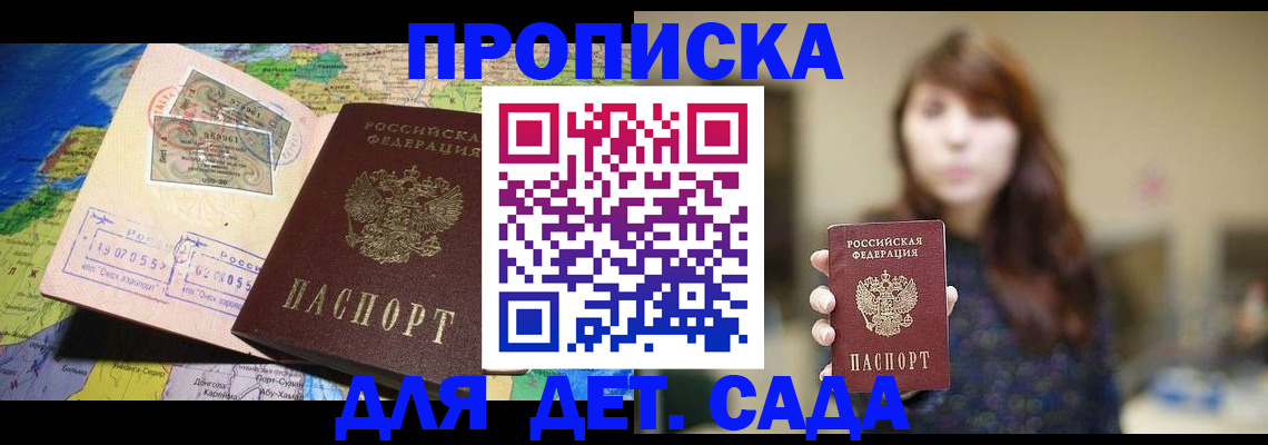 прописка гарантия в Батайске