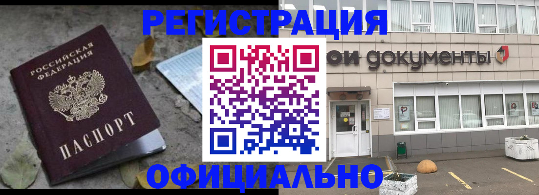 прописка для работы в Батайске