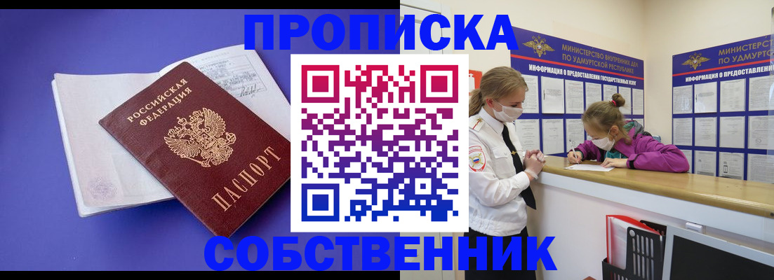 прописка в Батайске