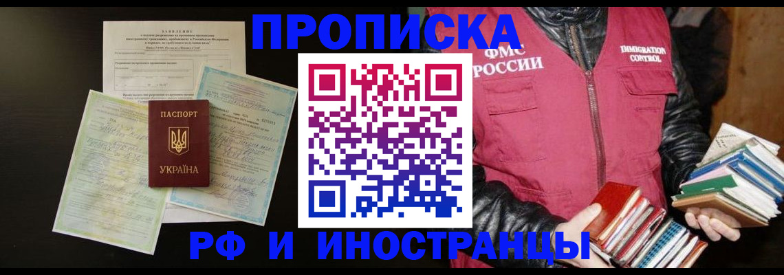 временная прописка в Батайске