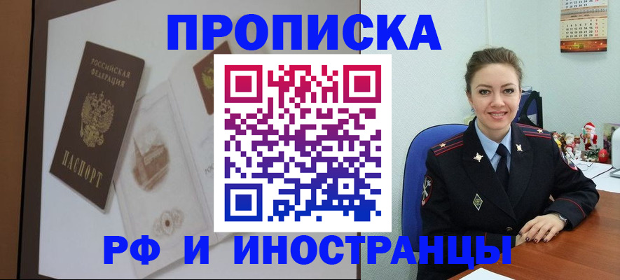 прописка регистрация в Батайске