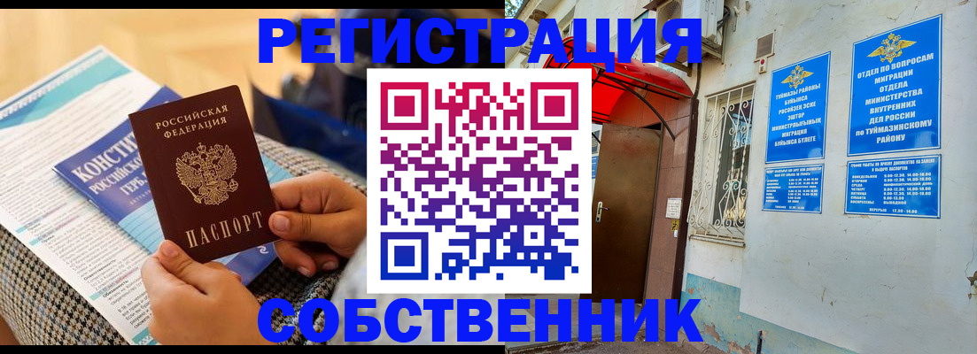 регистрация в Батайске